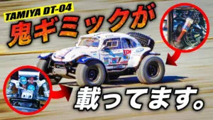 ラジコン侍 RC TEAM CHONMAGE　■アクティブサス＆アフターファイヤーのギミック搭載のラジコン【タミヤDT-04】