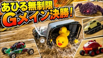 すだぴょんRCチャンネル　■あひるメインイベント⁉︎無制限クラスGメイン決勝　あひる夏の陣2026 inウッディドーム