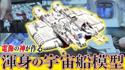 極上ライフ おとなの秘密基地 ■【神業】電飾・稼働・塗装…。全てが詰まった衝撃作品！懐かしの宇宙船が令和に蘇る…！【おとなの秘密基地】