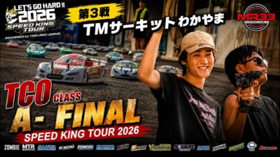 Speed King Tour　■【【大波乱】スピキン第3戦 TC0クラスAメイン決勝 Speed King Tour 2026 TMサーキットわかやま