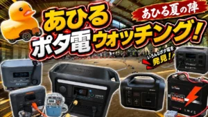 すだぴょんRCチャンネル　■アウトドアRCの必需品！ポータブル電源チェック あひる夏の陣2026 inウッディドーム