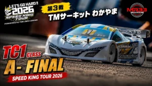 Speed King Tour　■スピキン第3戦 TC1クラスAメイン決勝 Speed King Tour 2026 TMサーキットわかやま