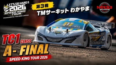 Speed King Tour　■スピキン第3戦 TC1クラスAメイン決勝 Speed King Tour 2026 TMサーキットわかやま