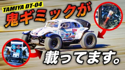ラジコン侍 RC TEAM CHONMAGE　■アクティブサス＆アフターファイヤーのギミック搭載のラジコン【タミヤDT-04】