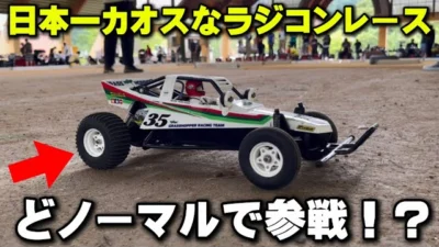 かずもんちゃんねる　■【無謀】どノーマルのグラスホッパーで日本一カオスなラジコンレースに挑戦！【あひる夏の陣2026】