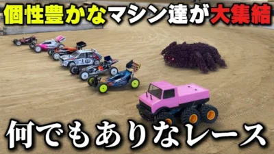 かずもんちゃんねる　■【何でもアリ】日本一カオスなラジコンレースの出場マシンが個性豊かすぎた！【あひる夏の陣2026】
