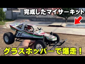 かずもんちゃんねる　■完成したマイサーキットでタミヤグラスホッパーを初走行！