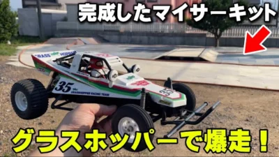 かずもんちゃんねる　■完成したマイサーキットでタミヤグラスホッパーを初走行！