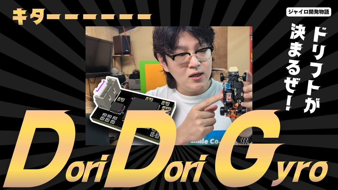 enjoy smile Co. ■【MRD】DoriDoriGyro Development!! 開発中~!!