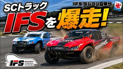 すだぴょんRCチャンネル　■SCトラック占有走行スタート！IFSラジコン夏祭り2026