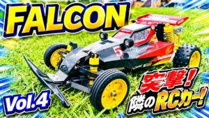 パイセンRC　■昭和RCファン必見！憧れのタミヤファルコンを初めて操縦する！