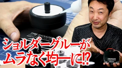 G-FORCE Hobby　■【広坂正美が解説】ショルダーグルーが劇的にラクになる！Tyre Shoulder Gluing Station