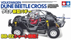 すだぴょんRCチャンネル　■続報！タミヤ新型BB-02シャーシ・VWデューンビートルクロス　TAMIYA BB-02