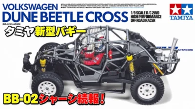 すだぴょんRCチャンネル　■続報！タミヤ新型BB-02シャーシ・VWデューンビートルクロス　TAMIYA BB-02