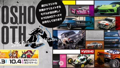 京商株式会社　第64回全日本模型ホビーショー京商ブース特設ページを公開