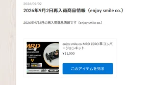 MRD零コンバージョンキット再入荷！【WhS RD2入荷情報】