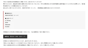 流星株式会社　一部製品 価格改定を発表。