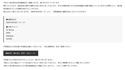 流星株式会社　一部製品 価格改定を発表。