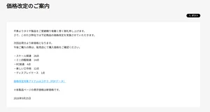 株式会社タミヤ　価格改定を発表