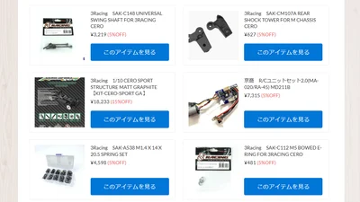3Racing アフターパーツ他再入荷！【WhS RD2入荷情報】
