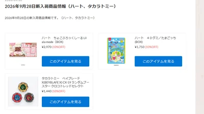 ベイブレードX、ちょこぶろっくしーるなどが新入荷！【WhS RD2入荷情報】