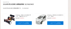 LC RACING RTR&組み立てキットが新入荷！【WhS RD2入荷情報】