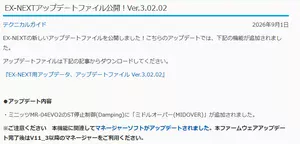 近藤科学株式会社（KO PROPO）EX-NEXTアップデートファイル(Ver.3.02.02)を公開