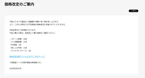 株式会社タミヤ　価格改定を発表