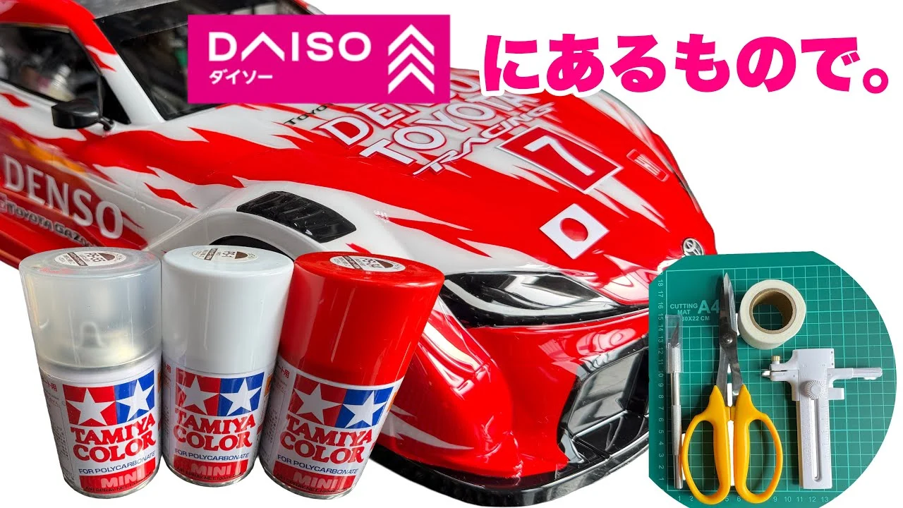 TAKASHIMA DESIGN ■ダイソーで買える物だけでマスキングしてみると…