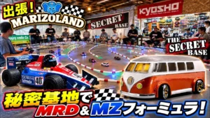 すだぴょんRCチャンネル　■MRD＆MZフォーミュラ！シークレットベースで出張まりぞうランド開催