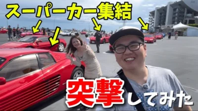 かずもんちゃんねる　■【総勢60台】フェラーリにランボにマクラーレン！？スーパーカーが集まるイベントに行ってみたら…【スーパーカーフェスティバル】