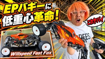 すだぴょんRCチャンネル　■EPバギーの革命児！WSファストフォックス紹介inレディオガガ