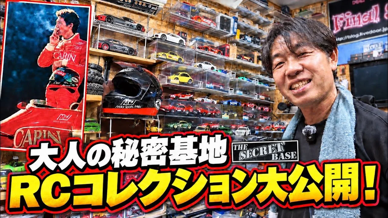 すだぴょんRCチャンネル　■シークレットベース RCコレクション紹介！　ミニッツ・松本恵二ヘルメット他