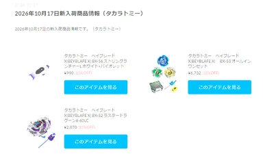 ベイブレードX新製品が入荷！！【WhS RD2入荷情報】