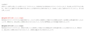 株式会社タミヤ　「メール配信サービス「ブラストメール」の不正アクセスに伴う個人情報漏えいの可能性について」を更新