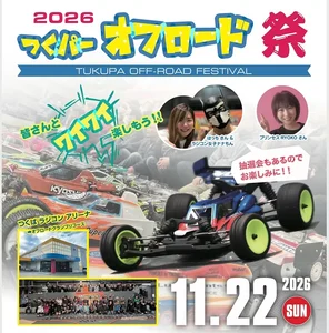株式会社ヨコモ　2026つくパーオフロード祭開催を発表