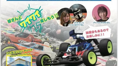 株式会社ヨコモ　2026つくパーオフロード祭開催を発表