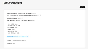 株式会社タミヤ　価格改定を発表