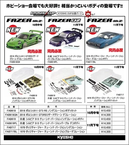 KYOSHO RC Information　1/10 EP 4WD フェーザー シリーズ用 スペアボディ各種を発表