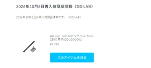 Dori Dori ジャイロ が再入荷！【WhS RD2入荷情報】