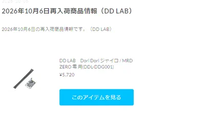 Dori Dori ジャイロ が再入荷！【WhS RD2入荷情報】