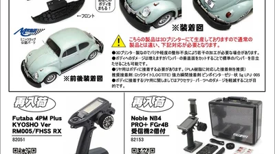 KYOSHO RC Information　ミニッツ VWビートル用 3Dバンパー 新登場 ＆ 送信機 各種 再入荷を発表