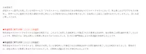 株式会社タミヤ　「メール配信サービス「ブラストメール」の不正アクセスに伴う個人情報漏えいの可能性について」を更新