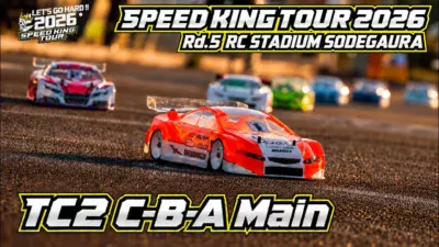 Speed King Tour　TC2クラスC・B・Aメイン決勝 スピキン2026第5戦 RCスタジアム袖ヶ浦Speed King Tour 2026