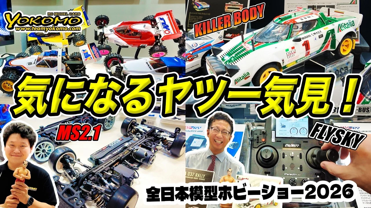 ラジコン侍 RC TEAM CHONMAGE　■【ヨコモ＆流星】注目のラジコンとアイテムを一気見！新製品＆最新パーツ総まとめ（MS&ROシリーズ/killerbody/flysky/LCracing）他全日本模型ホビーショー2026