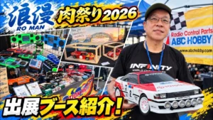 すだぴょんRCチャンネル　浪漫肉祭りパート① in レイテックサーキット
