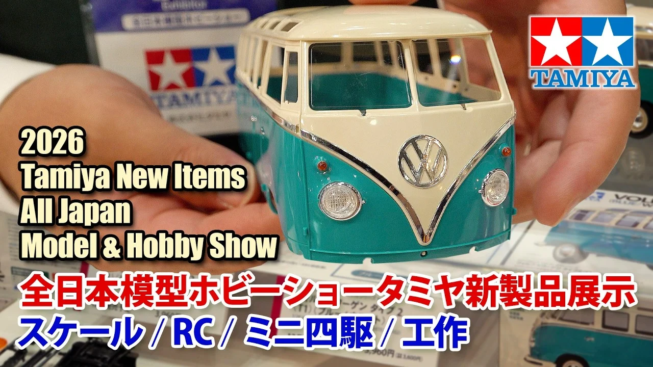 TAMIYA INC Youtube Channel 　■【2026年10月】第64回 全日本模型ホビーショー・タミヤ新製品の展示を駆け足でご案内します！All Japan model & hobby show 2026 Tamiya New Items