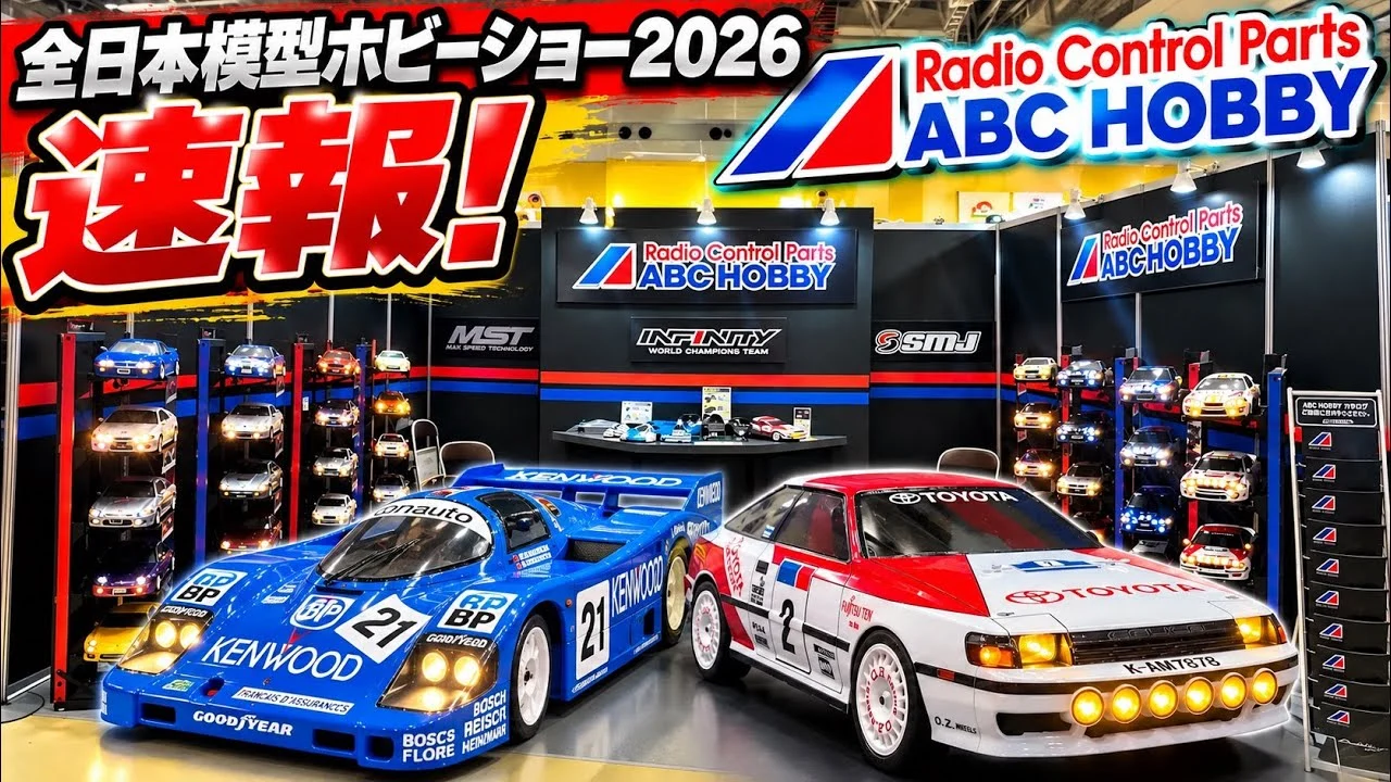 すだぴょんRCチャンネル　■全日本模型ホビーショー 2026速報・ABCホビーブース・多根井さん解説