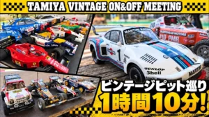 すだぴょんRCチャンネル　ビンテージカーピット巡り！タミヤ×BHMビンテージオン＆オフミーティング　2026.8.22