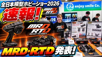 すだぴょんRCチャンネル　■MRD完成車発表！全日本模型ホビーショー 2026速報・エンジョイスマイルカンパニー・石川さん解説